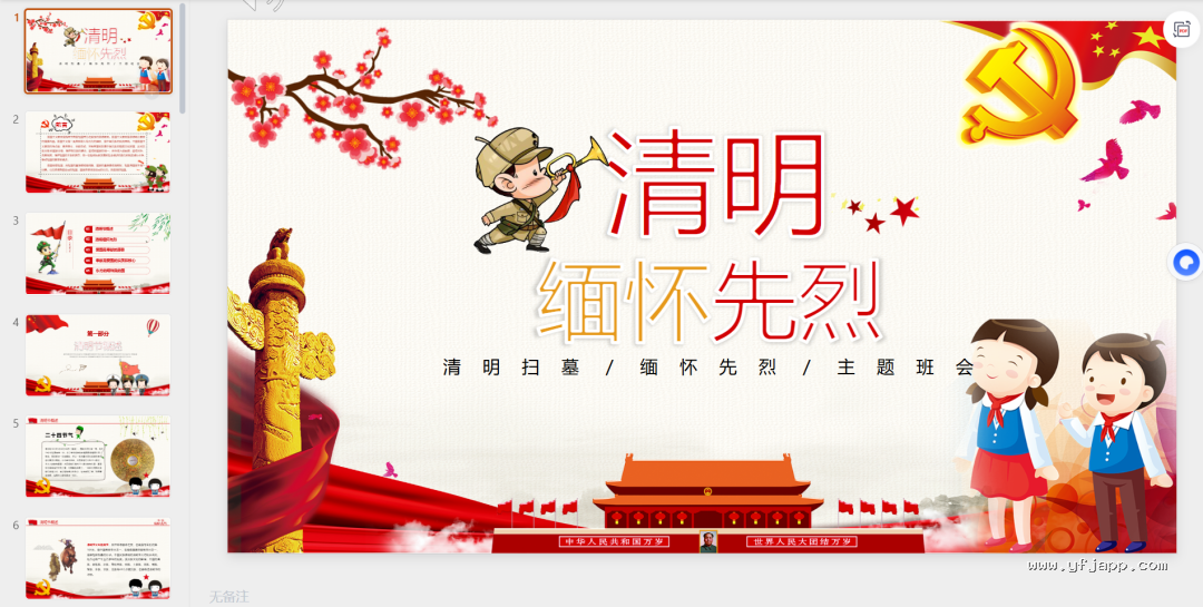 【26春】《清明节主题班会课件＋演讲稿＋手抄报＋森林防火应急预案＋扫墓活动方案》| 可下载打印