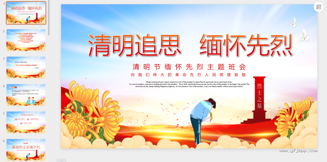 【26春】《清明节主题班会课件＋演讲稿＋手抄报＋森林防火应急预案＋扫墓活动方案》| 可下载打印