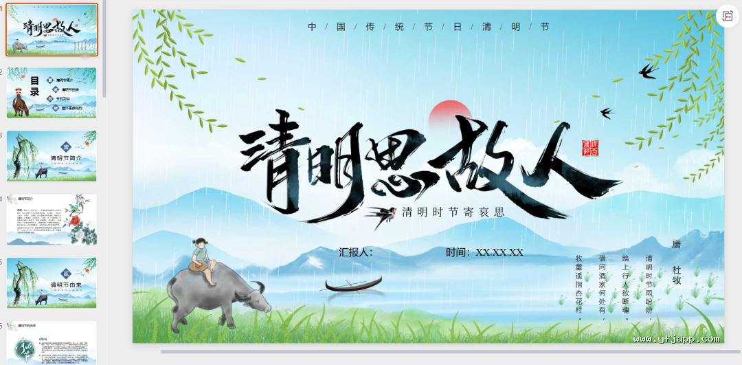 【26春】《清明节主题班会课件＋演讲稿＋手抄报＋森林防火应急预案＋扫墓活动方案》| 可下载打印