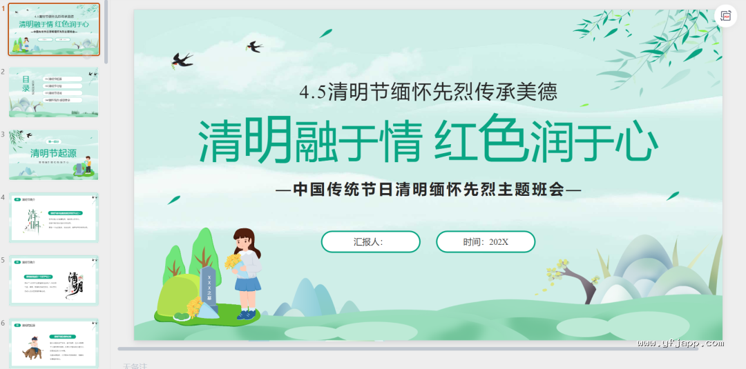 【26春】《清明节主题班会课件＋演讲稿＋手抄报＋森林防火应急预案＋扫墓活动方案》| 可下载打印