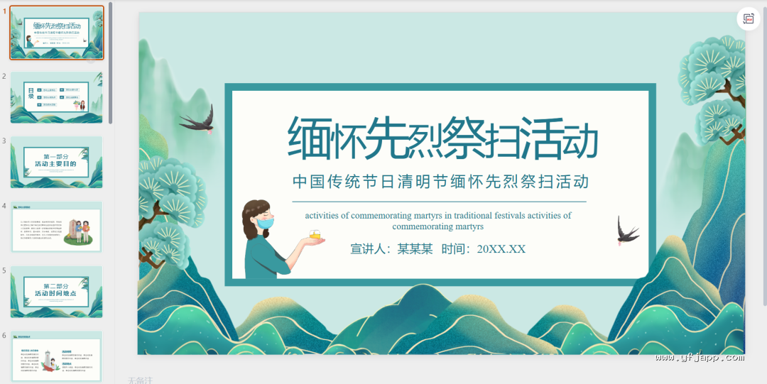 【26春】《清明节主题班会课件＋演讲稿＋手抄报＋森林防火应急预案＋扫墓活动方案》| 可下载打印