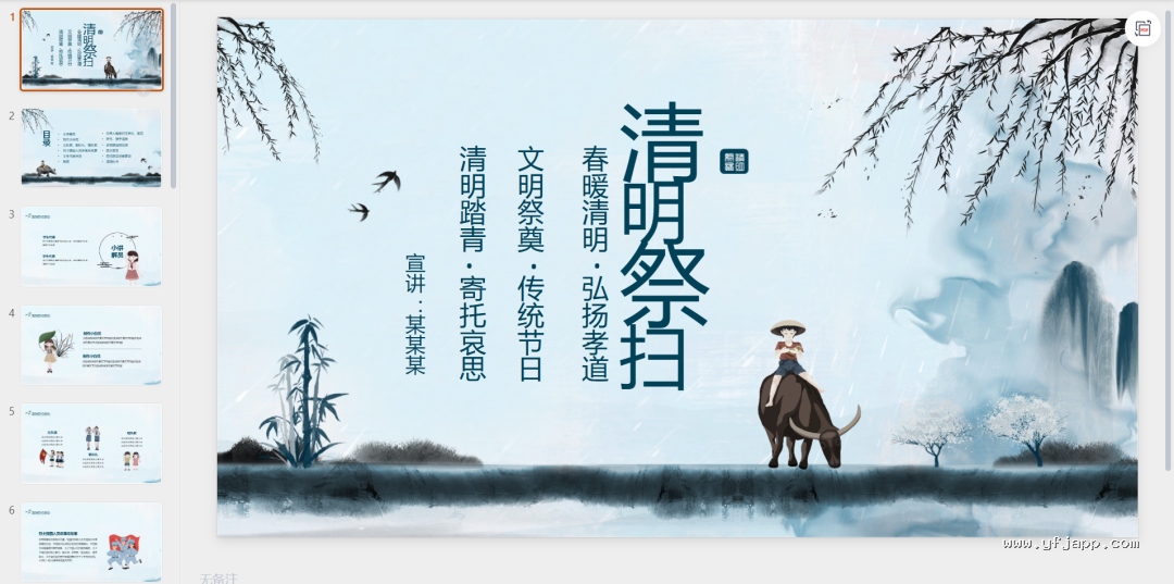 【26春】《清明节主题班会课件＋演讲稿＋手抄报＋森林防火应急预案＋扫墓活动方案》| 可下载打印