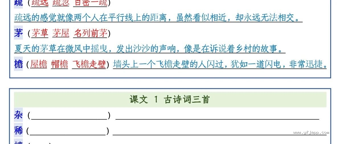 26春四年级下册语文课前预习一类字组词造句每日一练