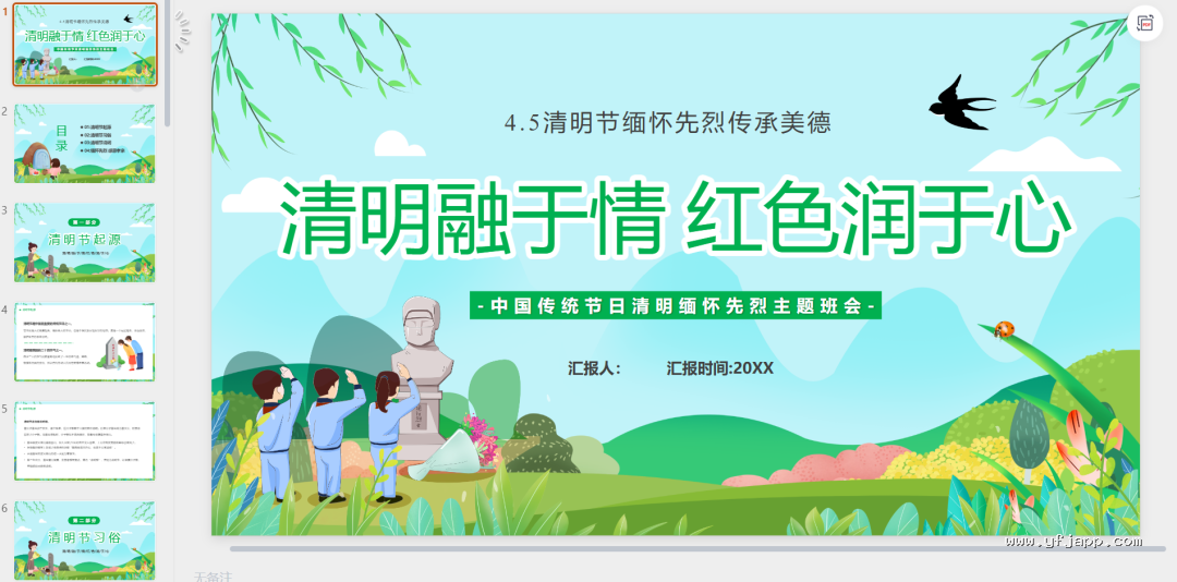 【26春】《清明节主题班会课件＋演讲稿＋手抄报＋森林防火应急预案＋扫墓活动方案》| 可下载打印