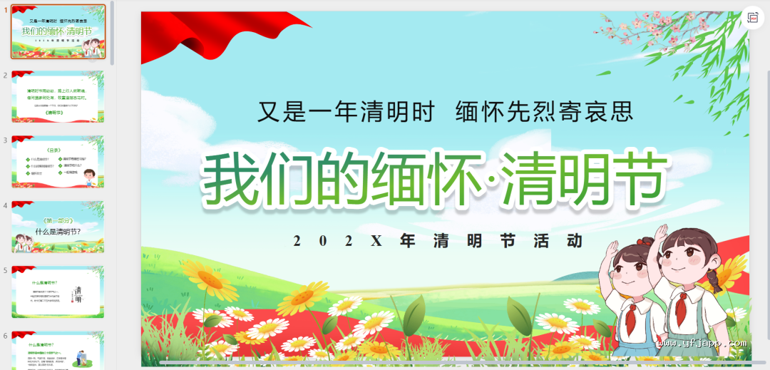 【26春】《清明节主题班会课件＋演讲稿＋手抄报＋森林防火应急预案＋扫墓活动方案》| 可下载打印