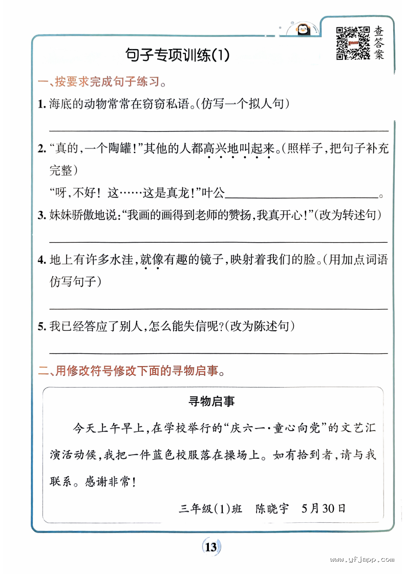 统编版小学语文三年级下册《字词句+课文内容+日积月累专项训练》