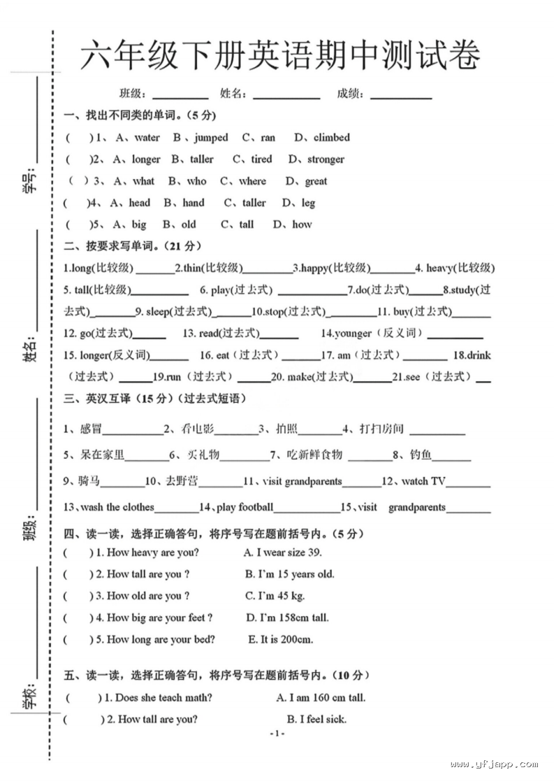小学英语六年级下册《期中质量检测卷》（人教PEP版）