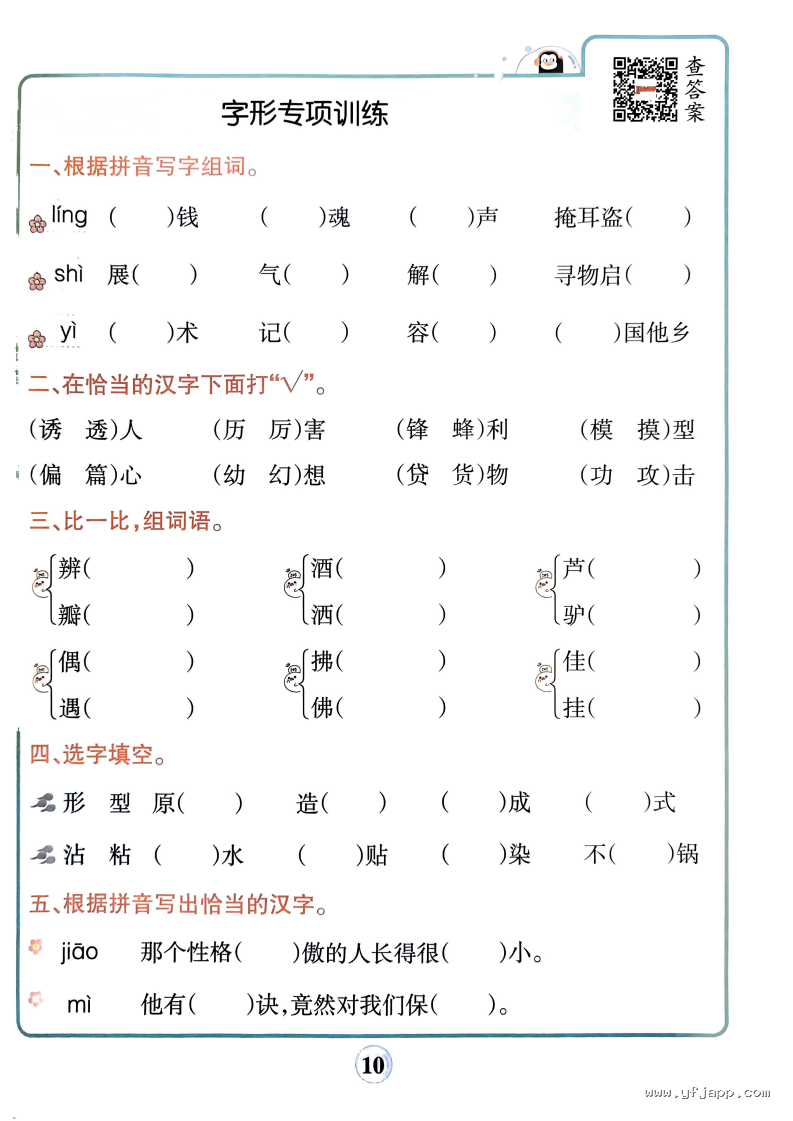 统编版小学语文三年级下册《字词句+课文内容+日积月累专项训练》