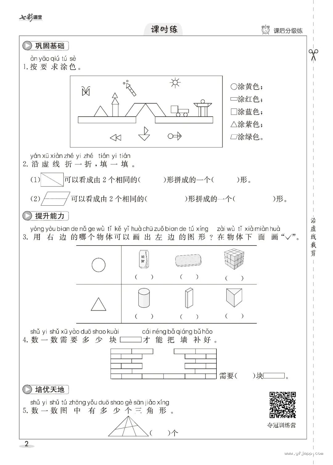 2026春小学数学《同步课时练》1-6年级下册