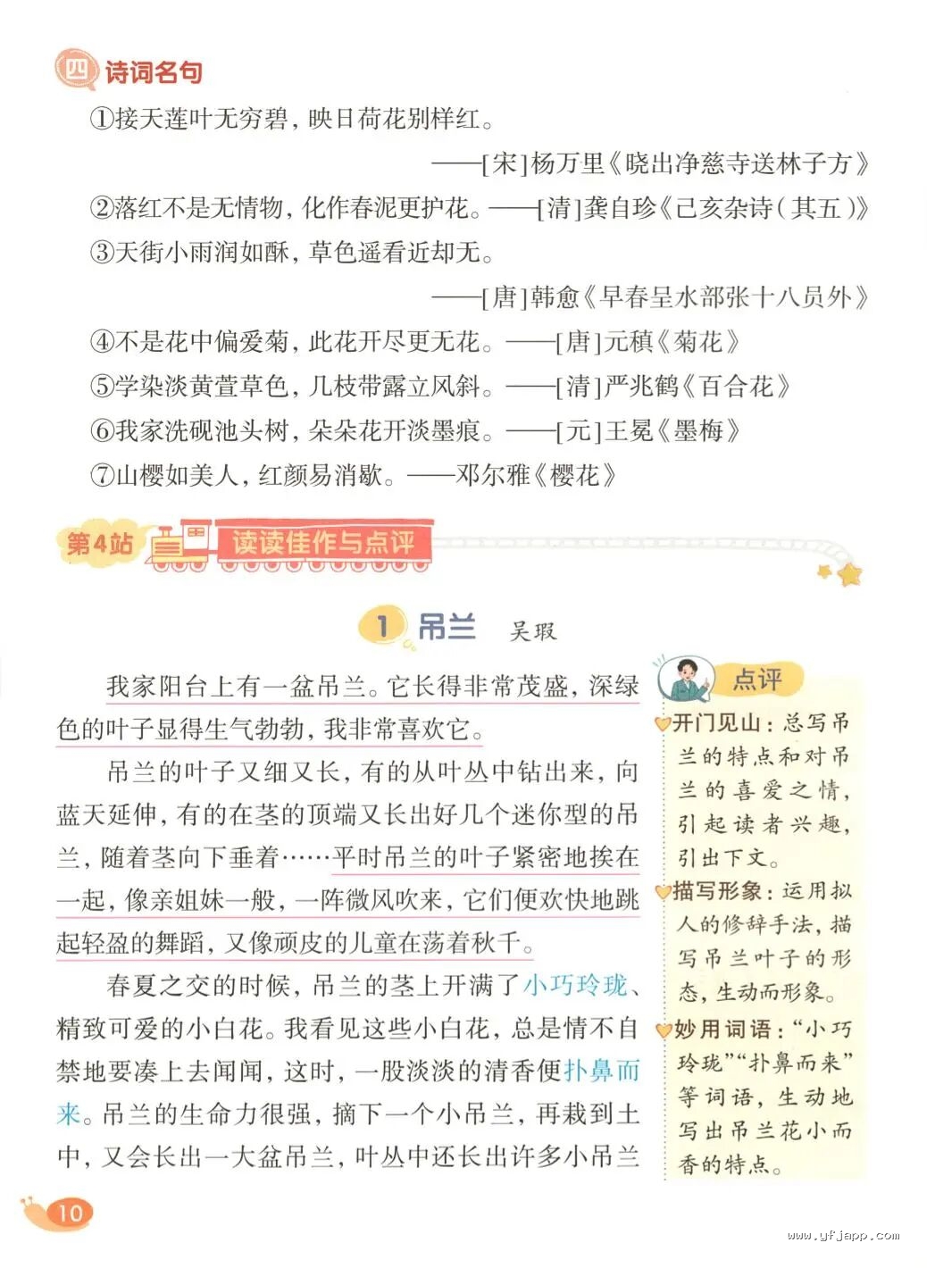 《核心素养教材同步作文》部编版语文3456年级下册