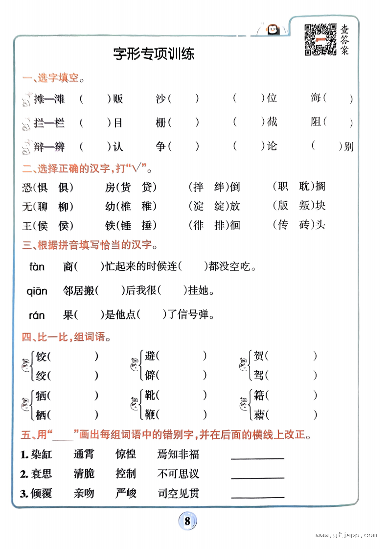 统编版小学语文六年级下册《字词句+课文内容+日积月累专项训练》
