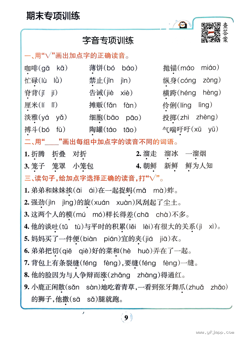统编版小学语文三年级下册《字词句+课文内容+日积月累专项训练》