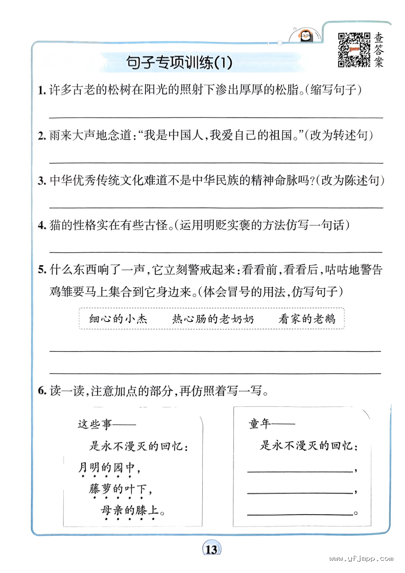 统编版小学语文四年级下册《字词句+课文内容+日积月累专项训练》