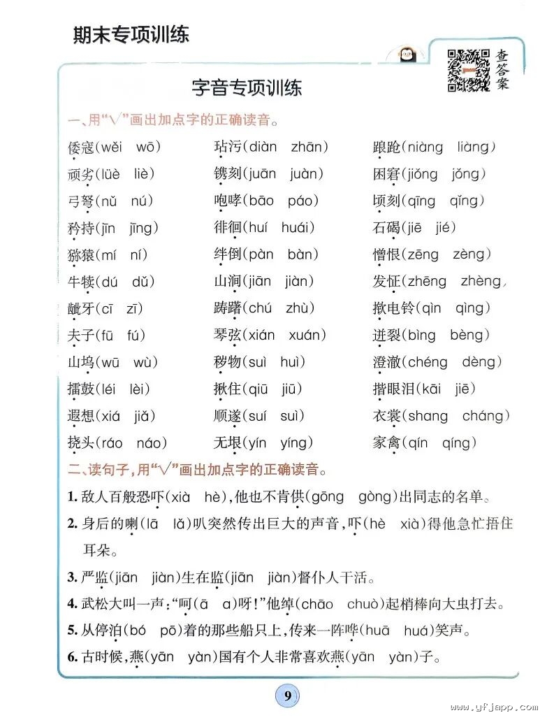 统编版小学语文五年级下册《字词句+课文内容+日积月累专项训练》