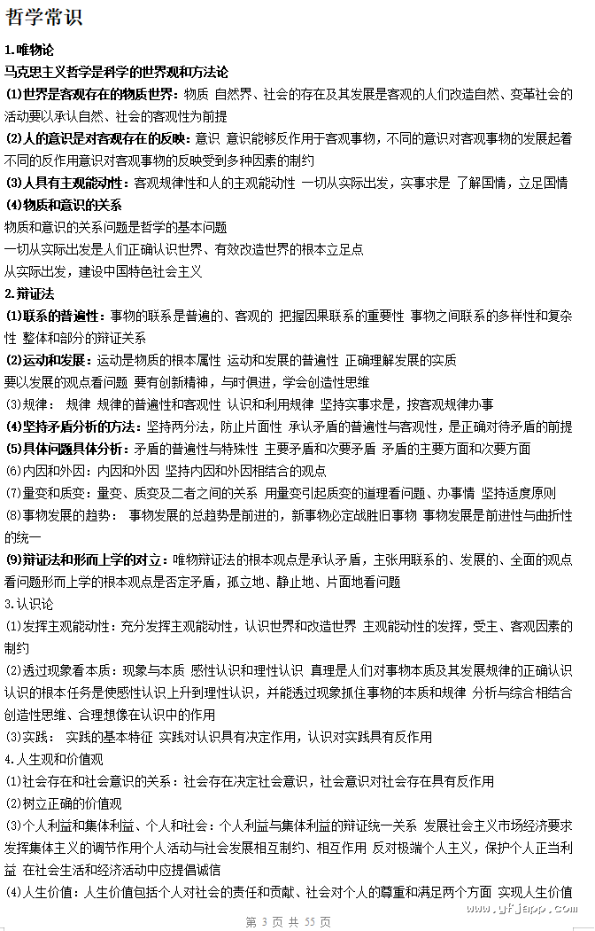 春高中小四门知识点归纳总结(地理+化学+生物+政治+历史+物理)