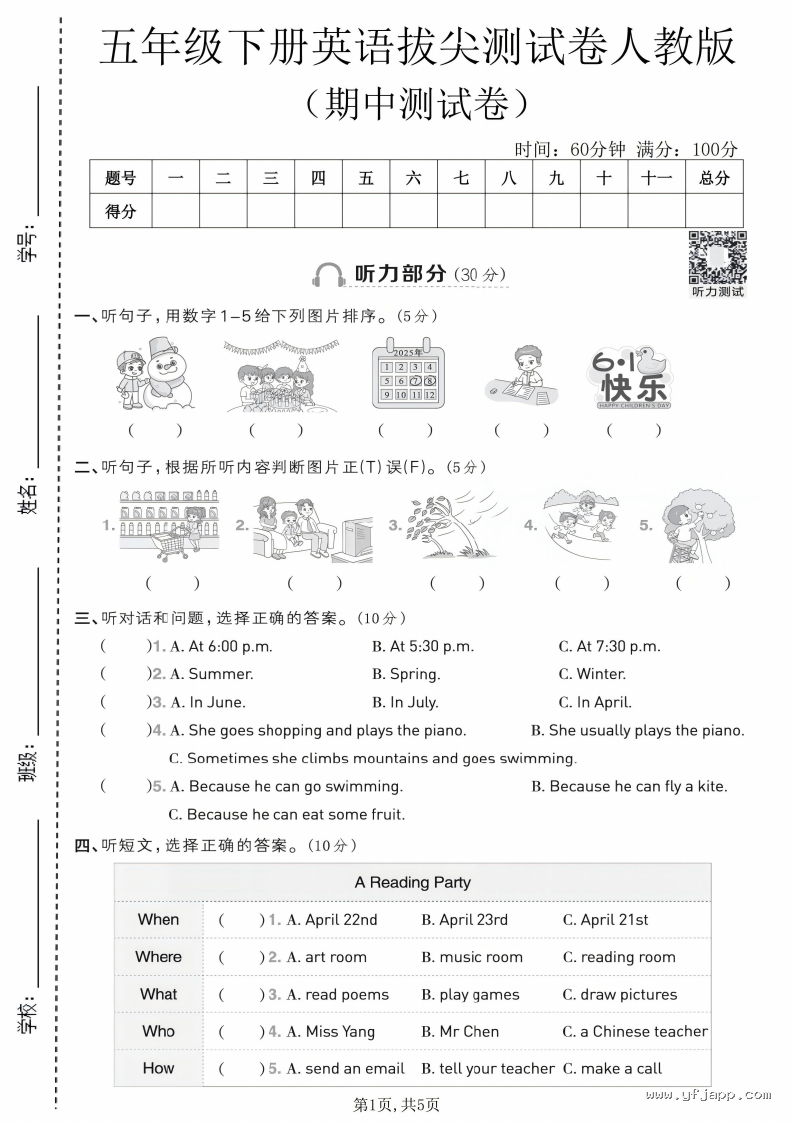 小学英语五年级下册《期中质量检测卷》（人教PEP版）