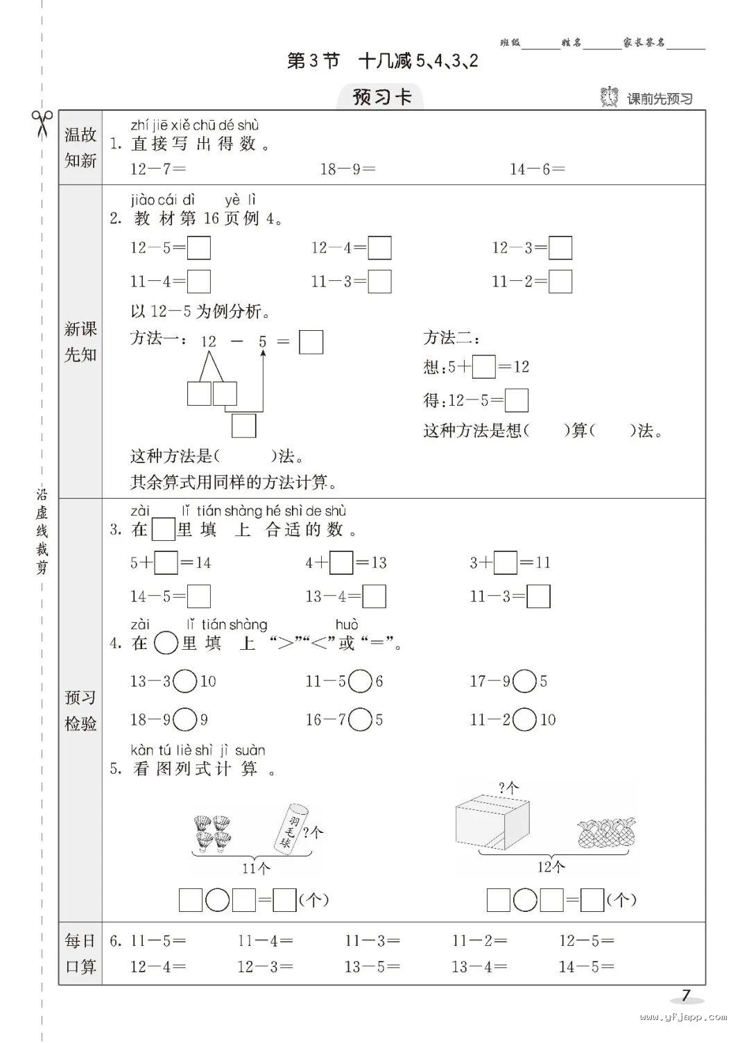 2026春小学数学《同步课时练》1-6年级下册