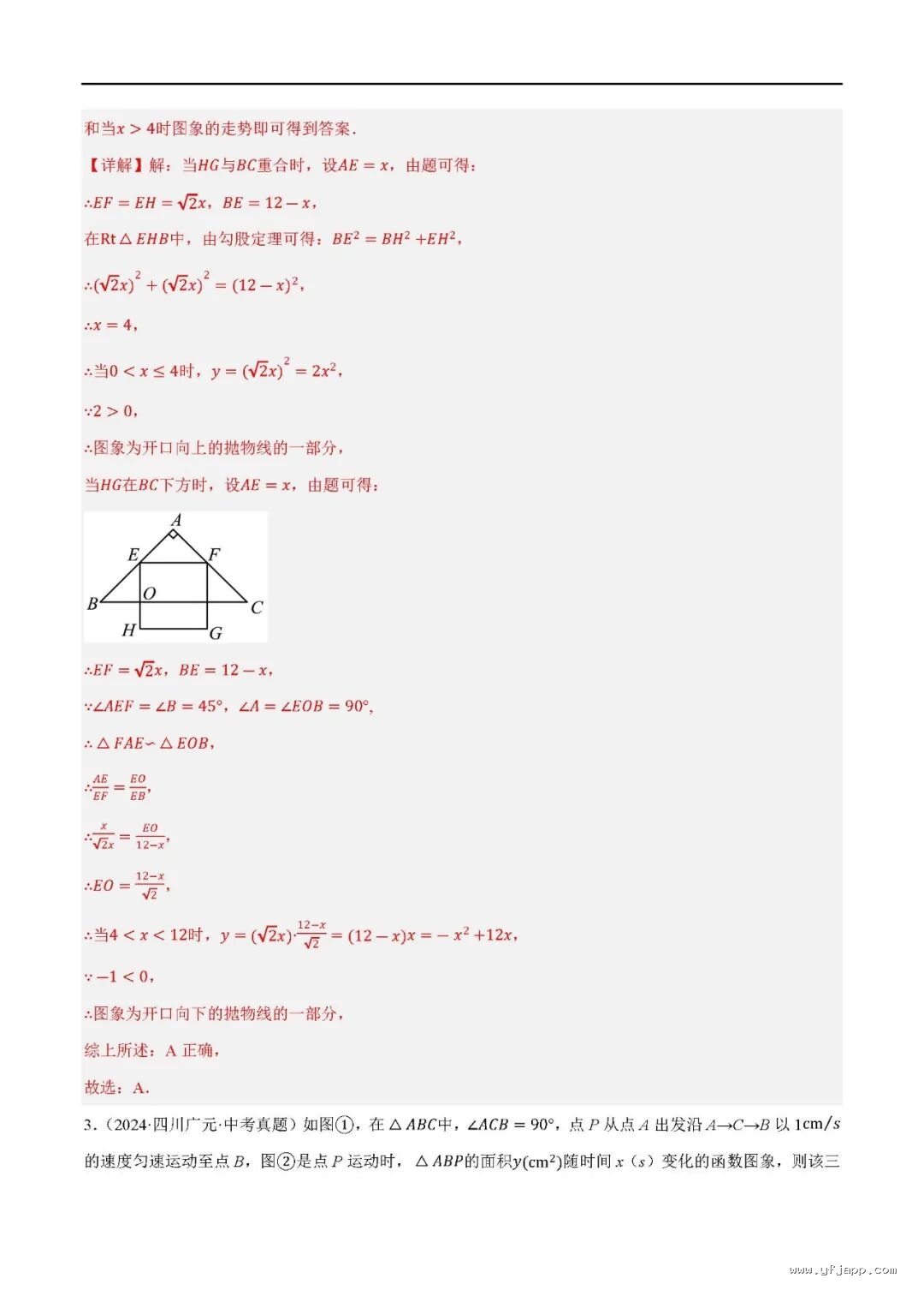 2026年中考数学函数与几何综合题（12种题型+专项训练+6种解题方法）含答案