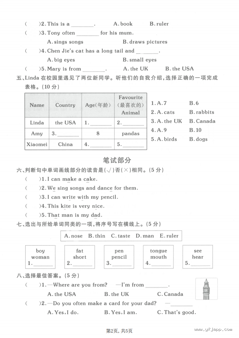 小学英语三年级下册《期中质量检测卷》（人教PEP版）