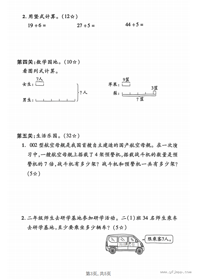 小学数学二年级下册《期中质量检测卷》（人教版）