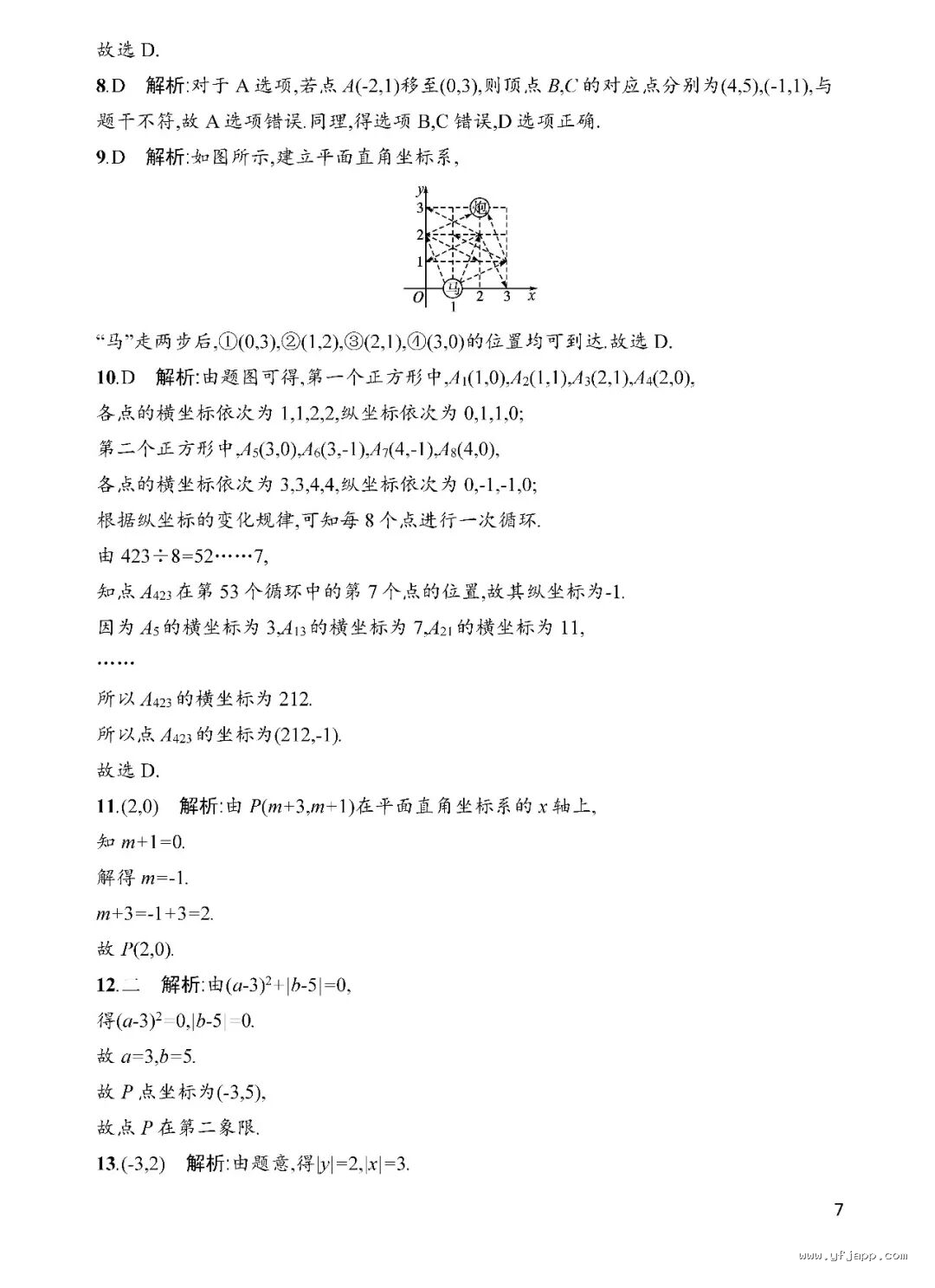 初中数学 七年级下册《单元测试卷》含答案(可下载打印,2026春)