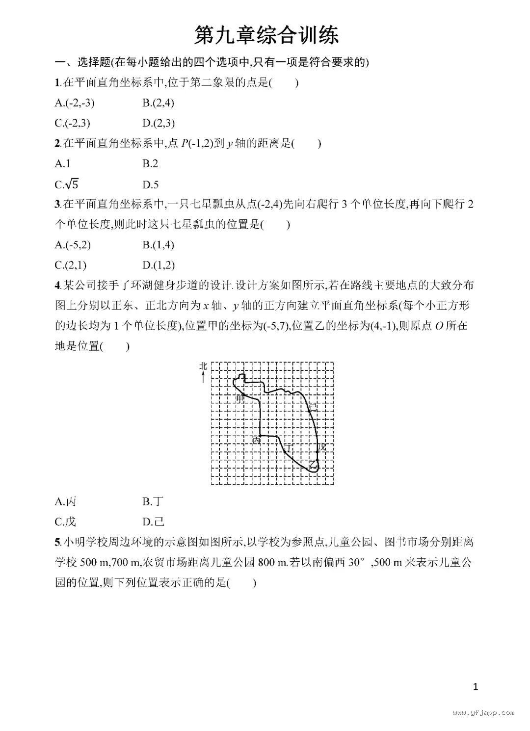 初中数学 七年级下册《单元测试卷》含答案(可下载打印,2026春)