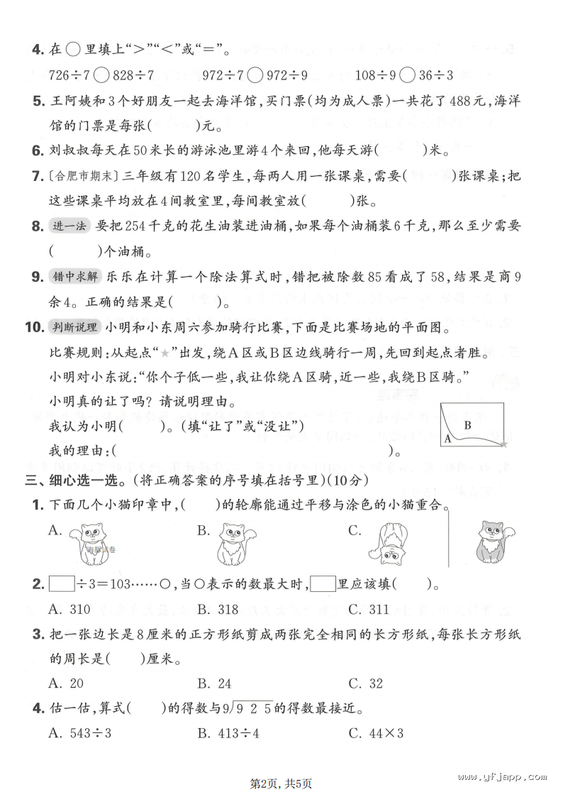 小学数学三年级下册《期中质量检测卷》（人教版）