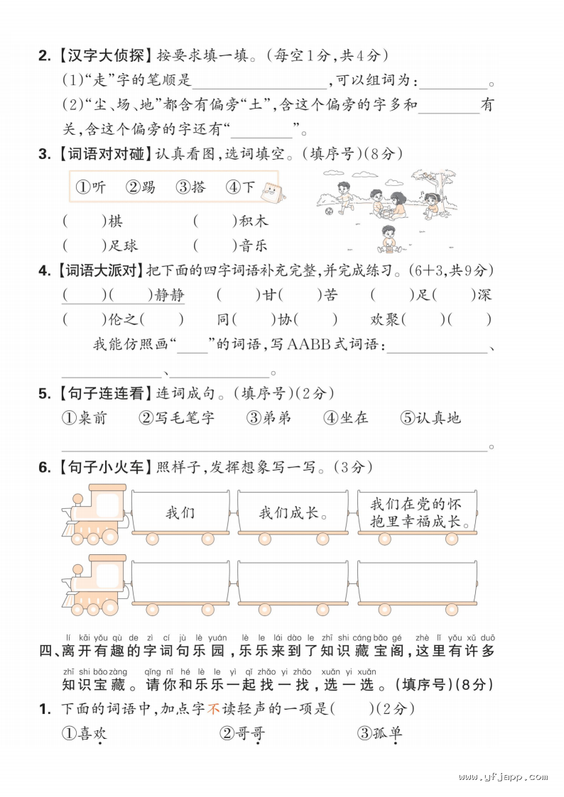 统（部）编版语文1-6年级（下）《期中测试卷》（含答案）