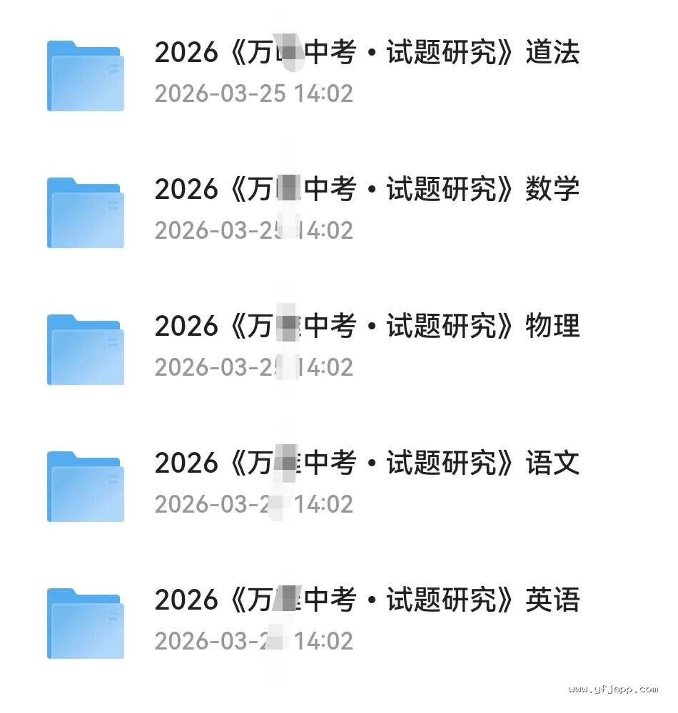 免费分享2026《万维中考·试题研究》全套9地方版 及时转存！