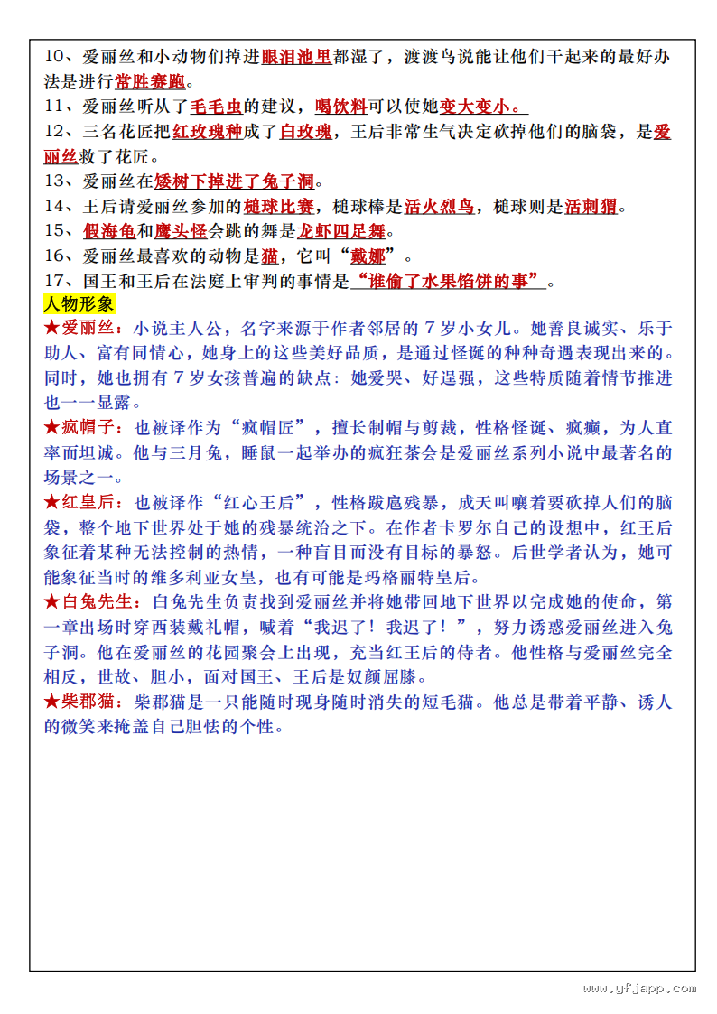 【26春】速领！小学语文1 - 6年级《快乐读书吧》 教材、知识点与习题可下载打印