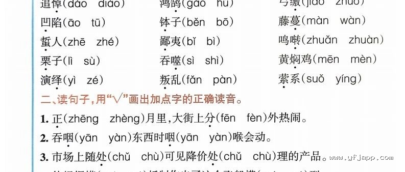 统编版小学语文六年级下册《字词句+课文内容+日积月累专项训练》
