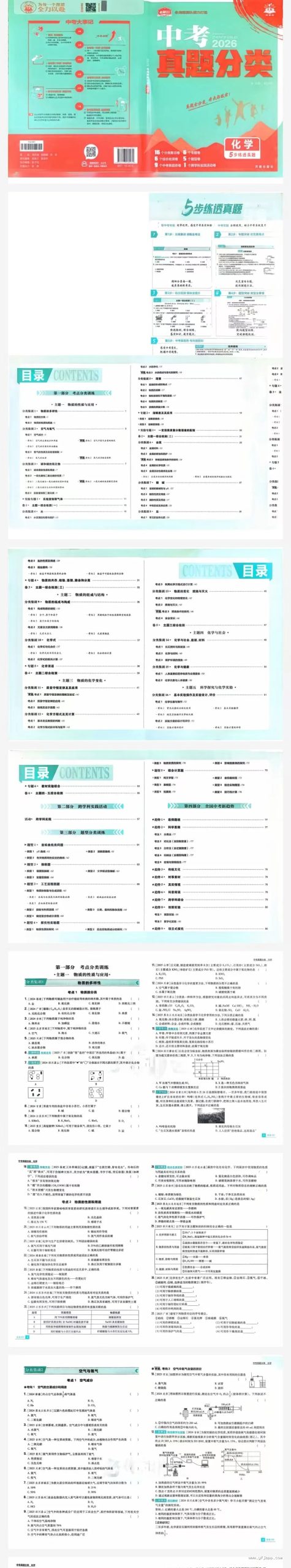 【初中中考】2026班《必刷题真题分类》8科全套