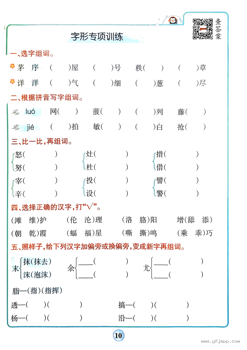 统编版小学语文四年级下册《字词句+课文内容+日积月累专项训练》