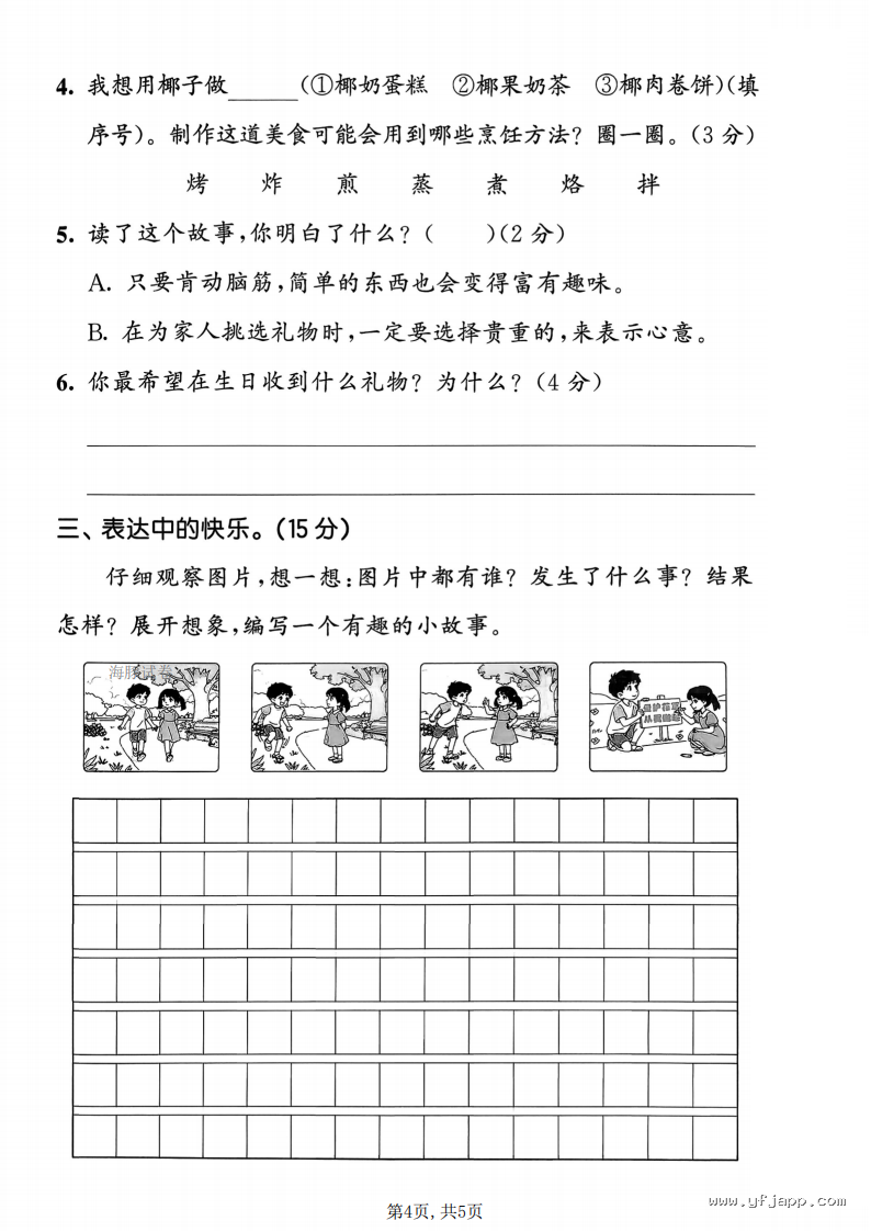 小学语文二年级下册《期中质量检测卷》