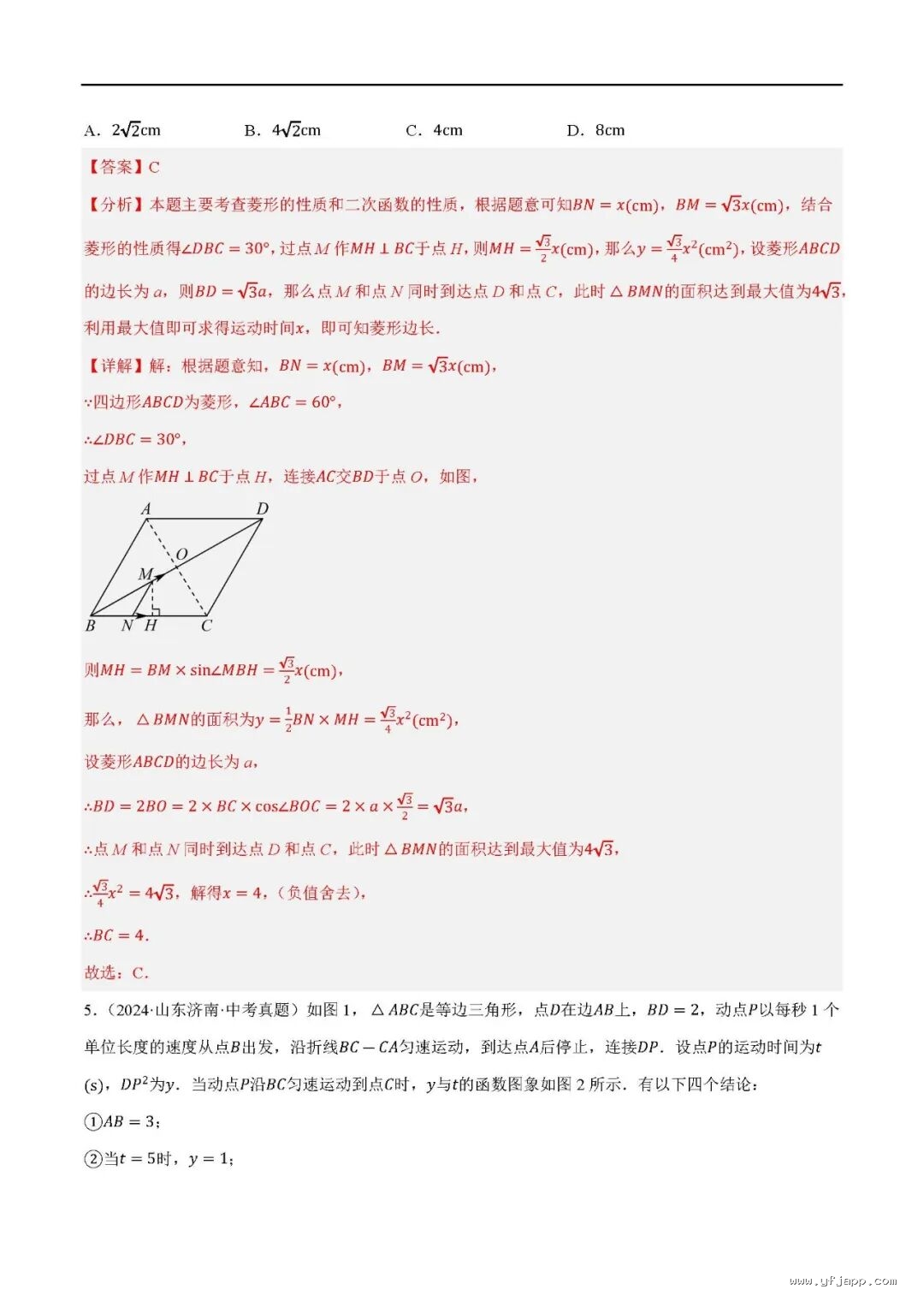 2026年中考数学函数与几何综合题（12种题型+专项训练+6种解题方法）含答案