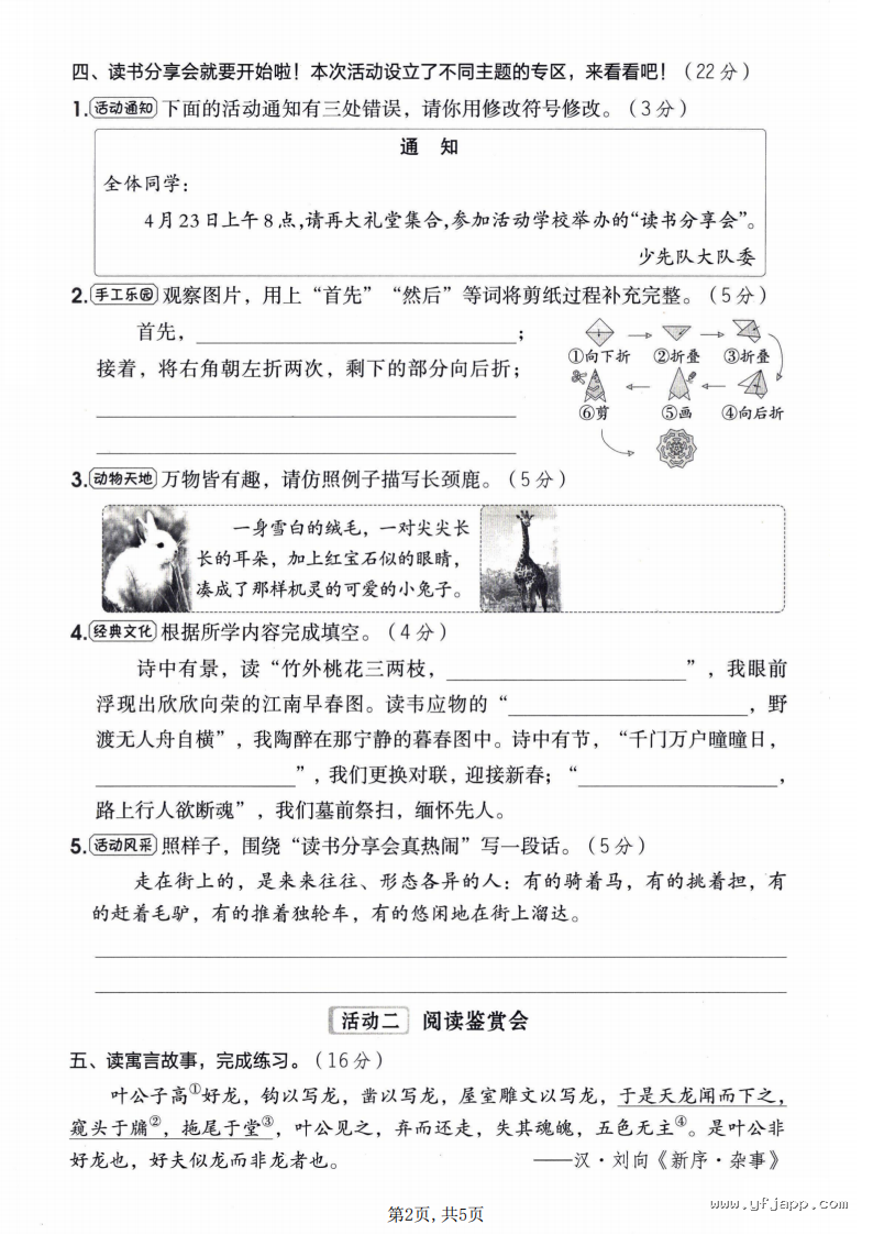 小学语文三年级下册《期中质量检测卷》