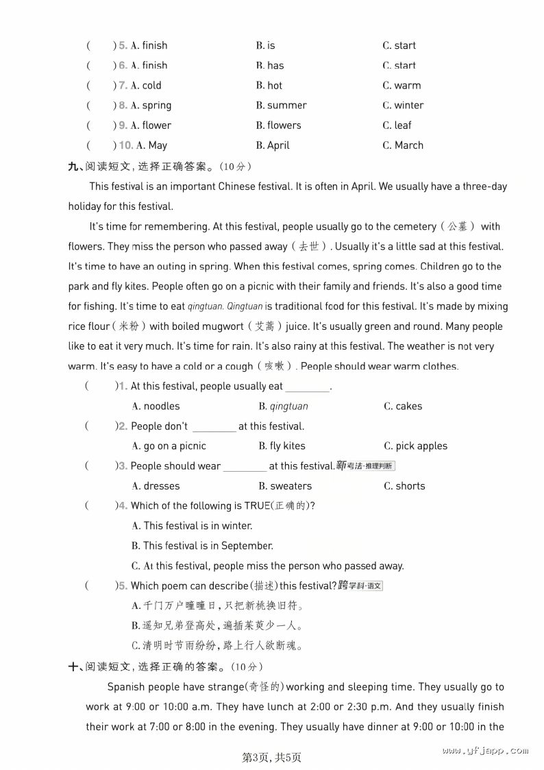 小学英语五年级下册《期中质量检测卷》（人教PEP版）