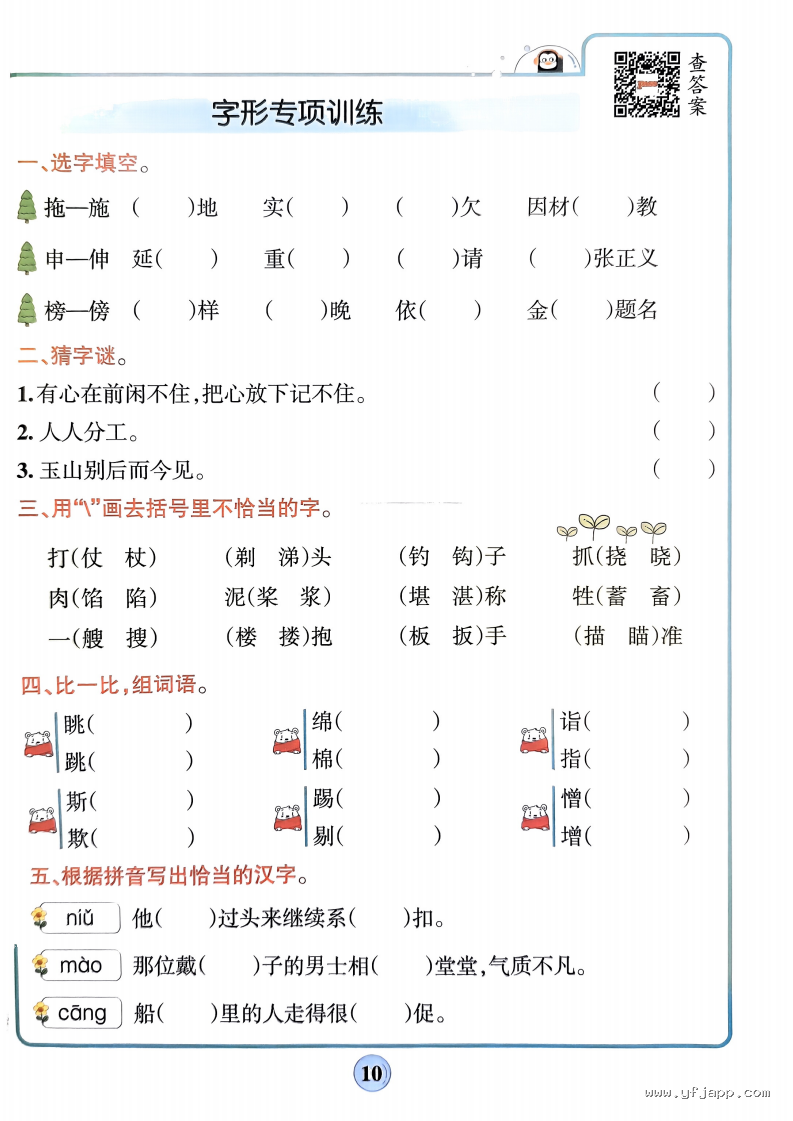 统编版小学语文五年级下册《字词句+课文内容+日积月累专项训练》