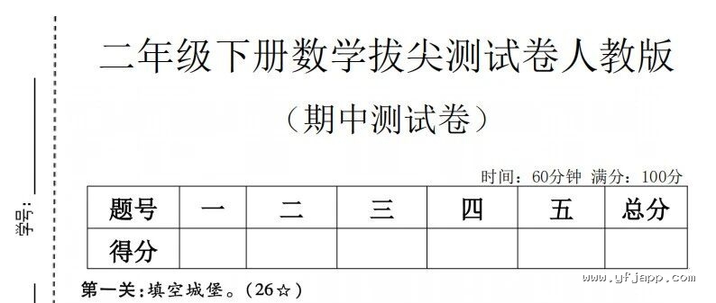 小学数学二年级下册《期中质量检测卷》（人教版）