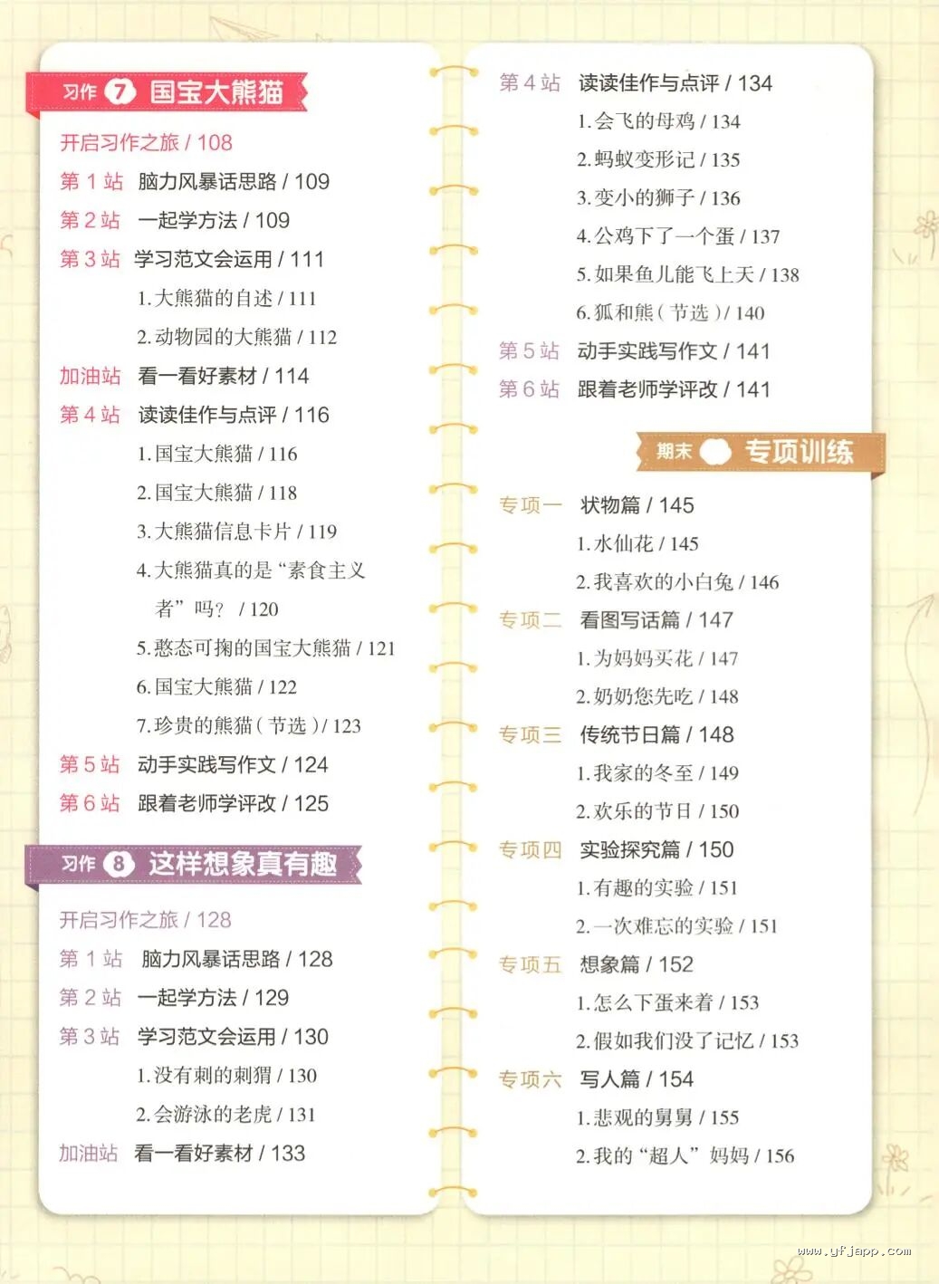 《核心素养教材同步作文》部编版语文3456年级下册