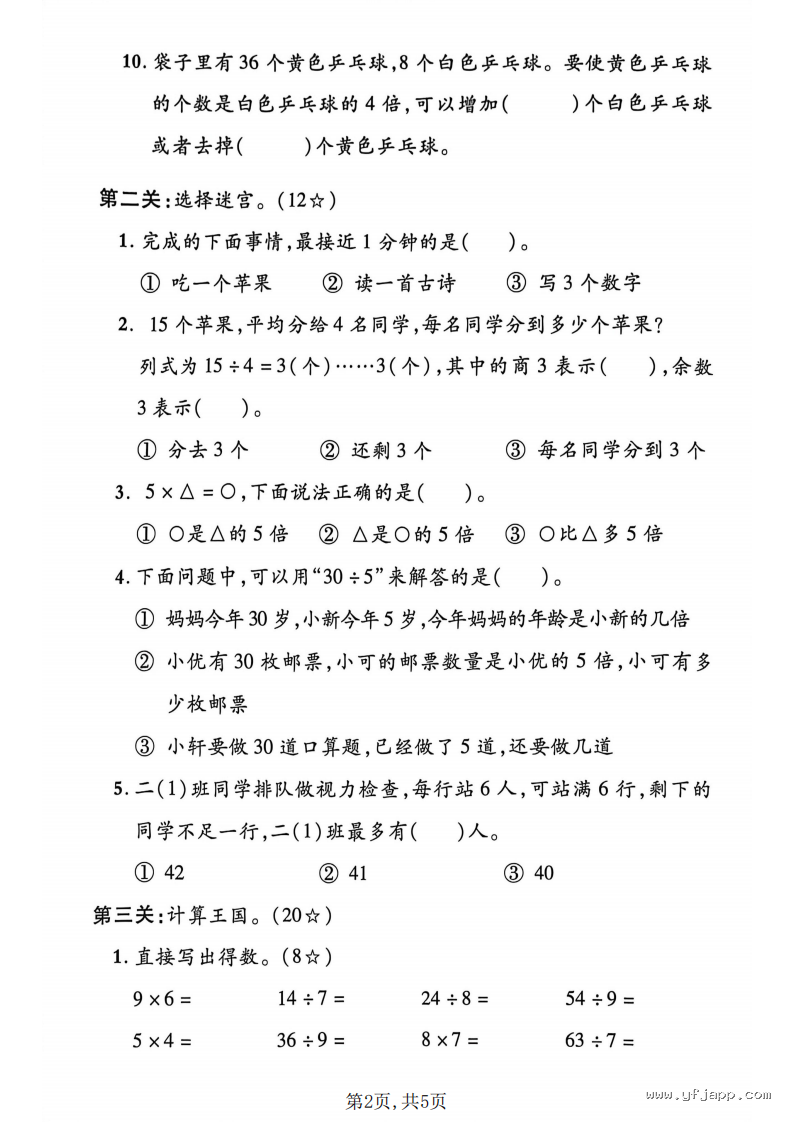 小学数学二年级下册《期中质量检测卷》（人教版）