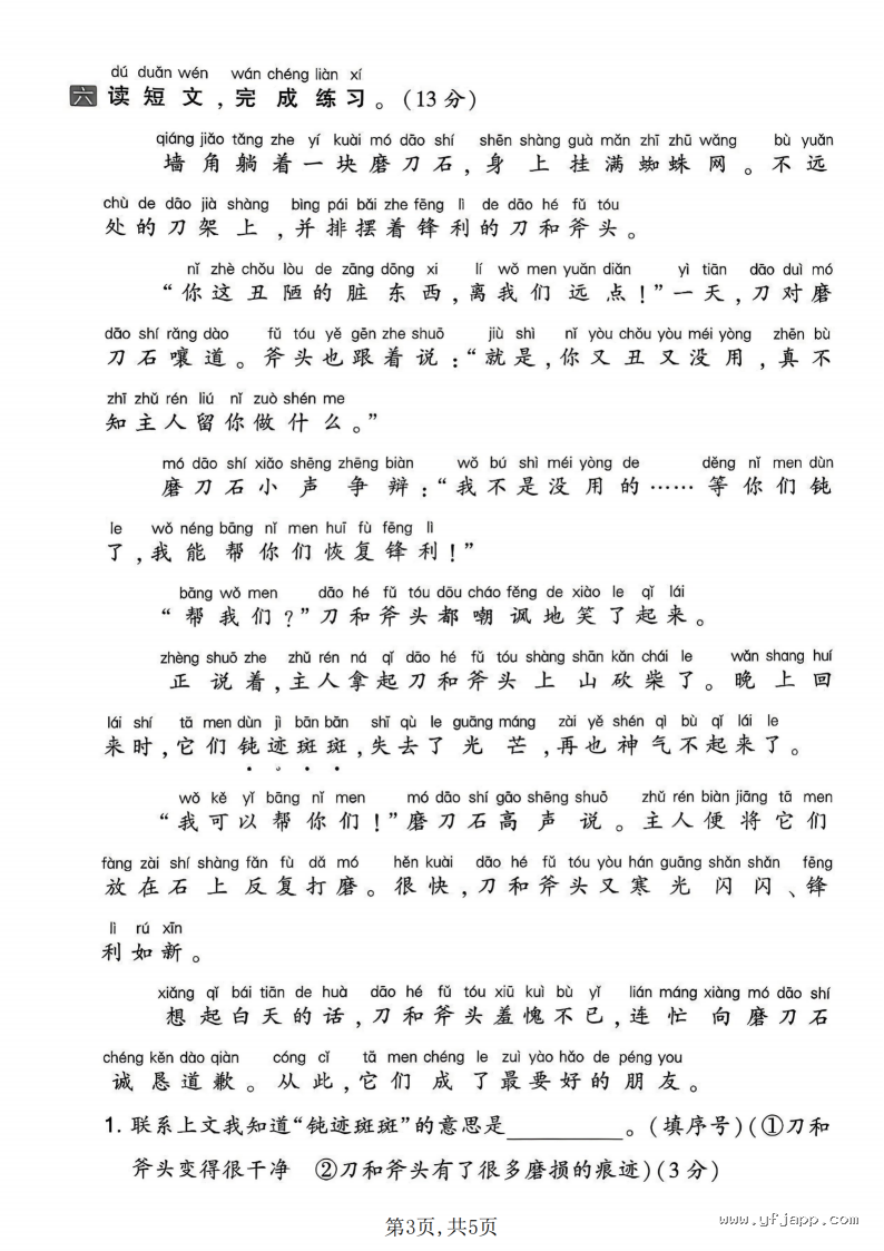 小学语文一年级下册《期中质量检测卷》