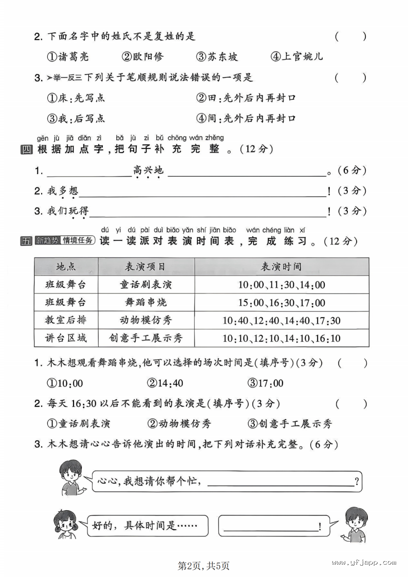 小学语文一年级下册《期中质量检测卷》