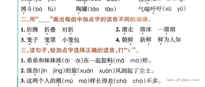 统编版小学语文三年级下册《字词句+课文内容+日积月累专项训练》