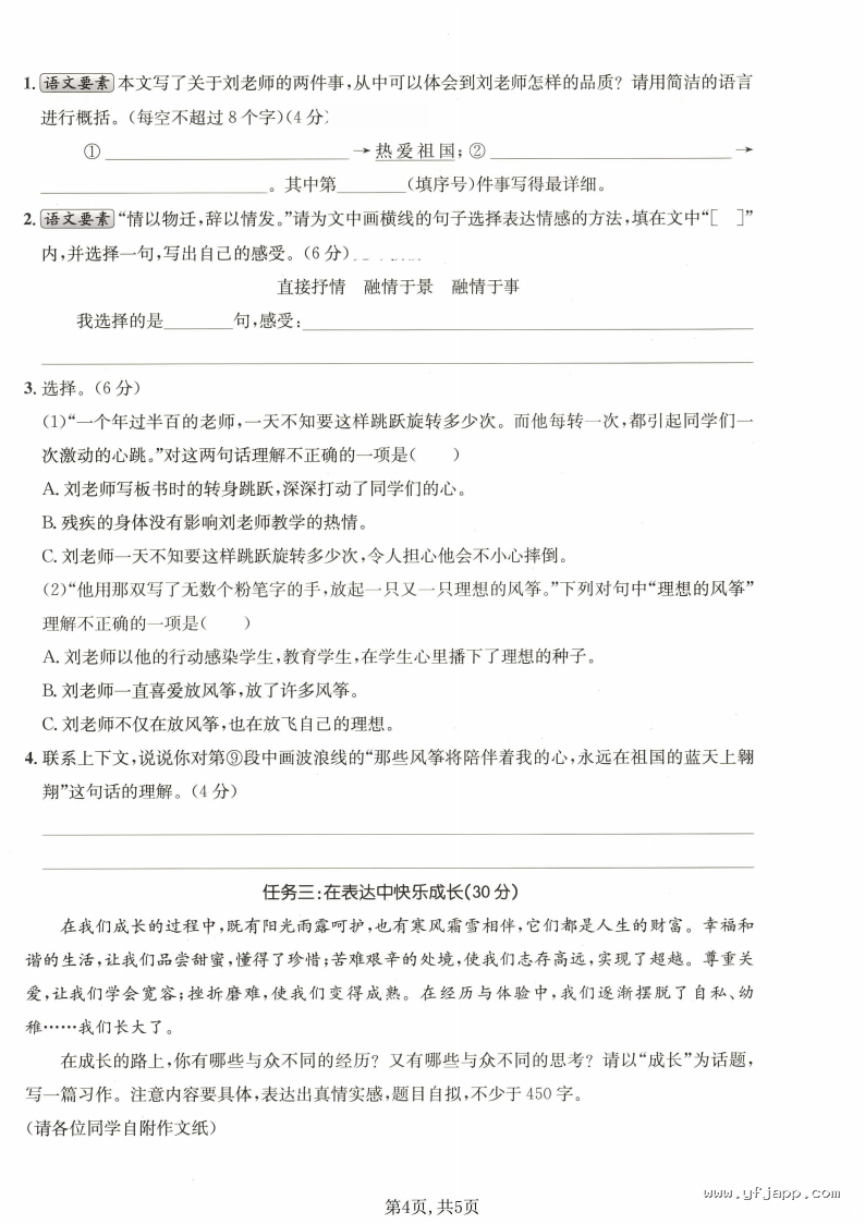 小学语文六年级下册《期中质量检测卷》