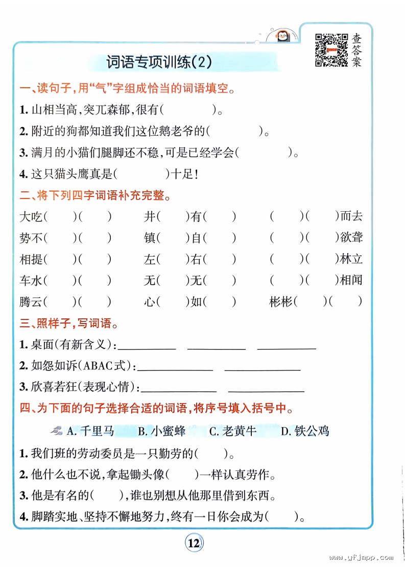 统编版小学语文四年级下册《字词句+课文内容+日积月累专项训练》