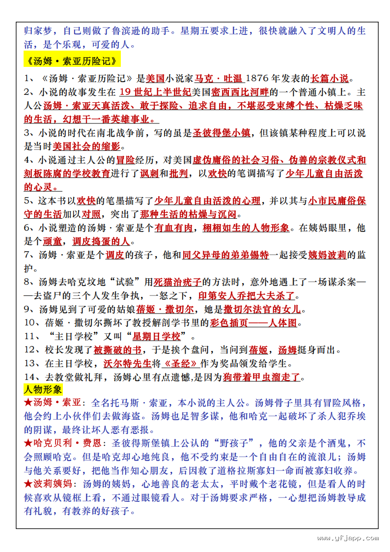 【26春】速领！小学语文1 - 6年级《快乐读书吧》 教材、知识点与习题可下载打印
