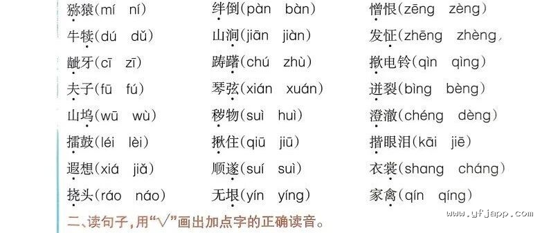 统编版小学语文五年级下册《字词句+课文内容+日积月累专项训练》