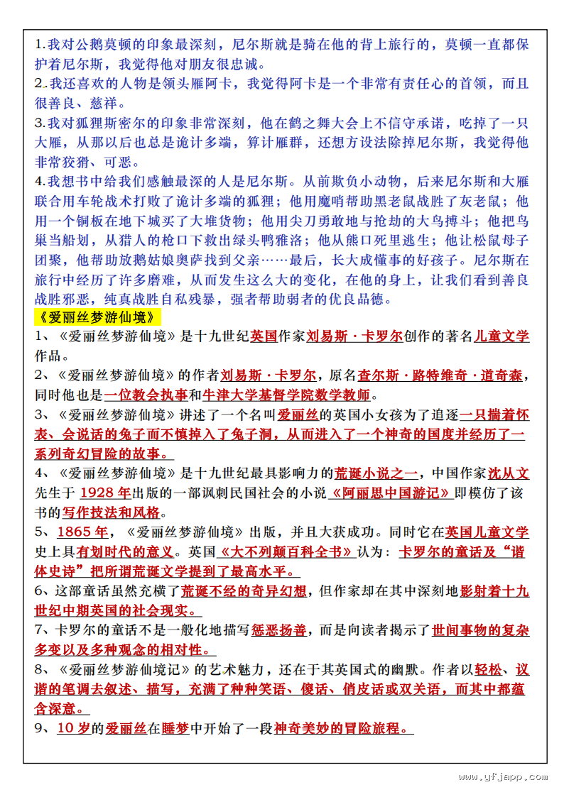 【26春】速领！小学语文1 - 6年级《快乐读书吧》 教材、知识点与习题可下载打印