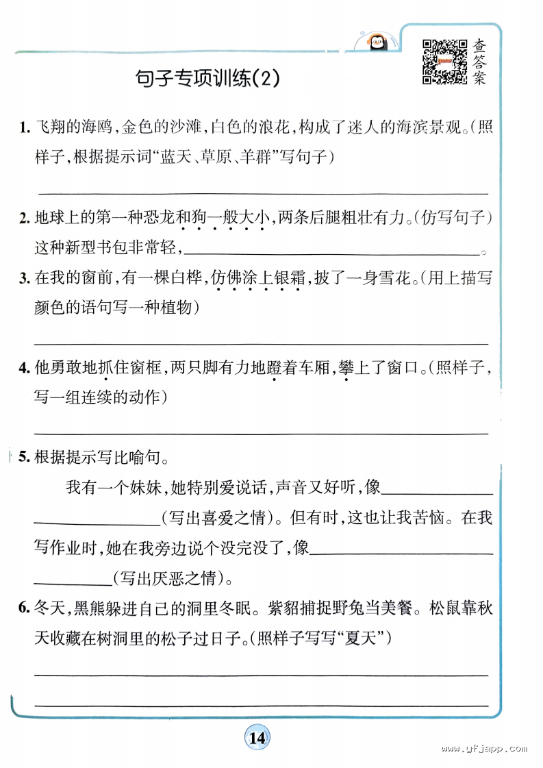 统编版小学语文四年级下册《字词句+课文内容+日积月累专项训练》